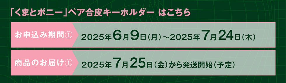 u܂ƃ{j[vyAL[z_[͂炨\݊ԇ@2025N69()`2025N724()î͂@2025N725()甭Jn(\)