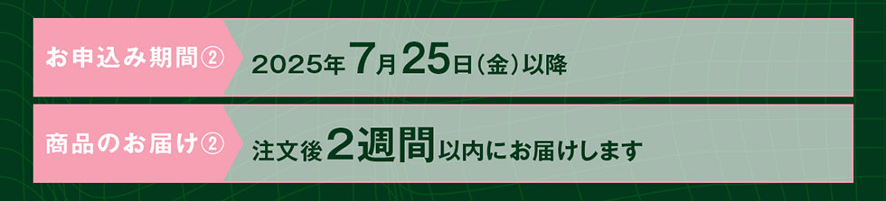 \݊ԇA2025N725()ȍ~î͂A2TԈȓɂ͂܂