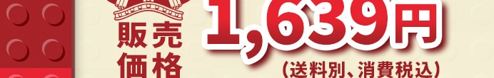 �̔����i 1,639�~�i�����ʁA����ō��j