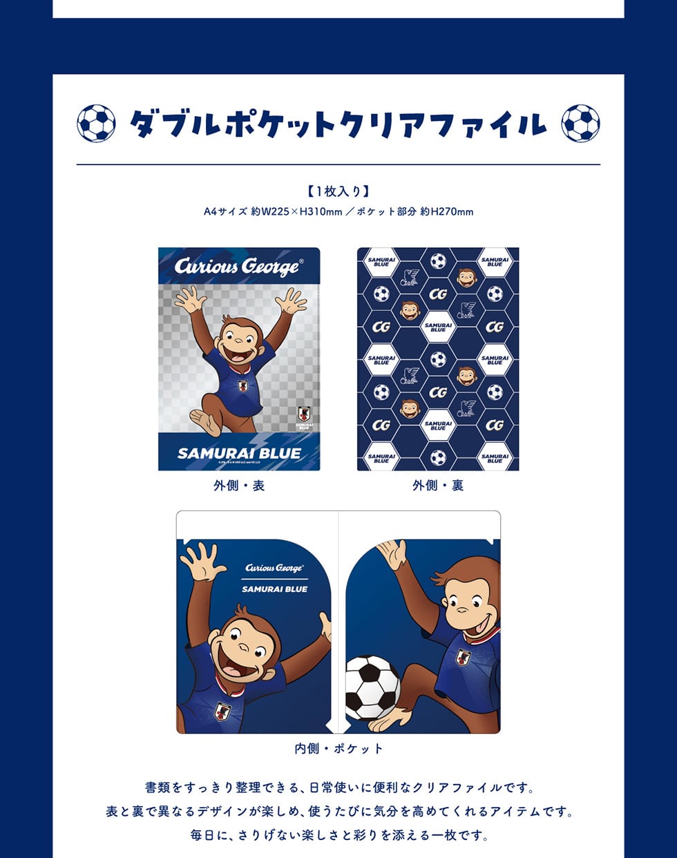 ジョージ【プロフ必読】 おさるのジョージ」サッカー日本代表 ver.ステーショナリー｜郵便局の