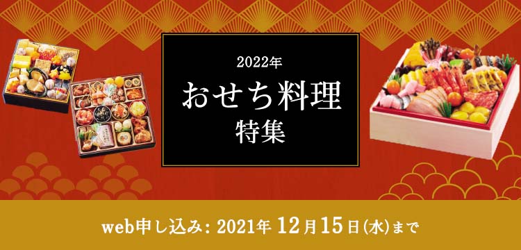 22年おせち料理の通販 お取り寄せ 郵便局のネットショップ