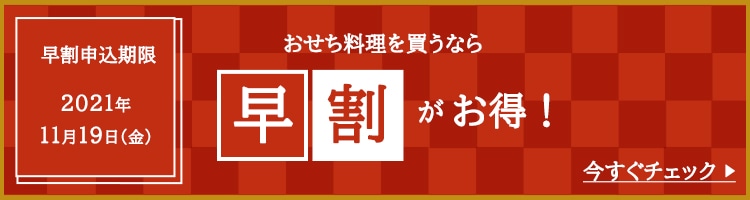おせち料理特集 22年 郵便局のネットショップ 郵便局のネットショップ