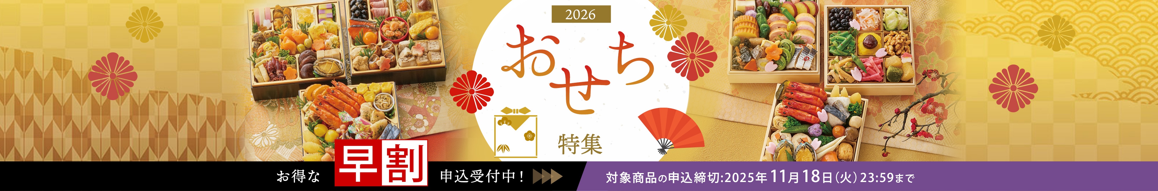 郵便局のおせち料理特集・通販 2026年 早割