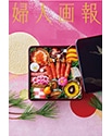 婦人画報