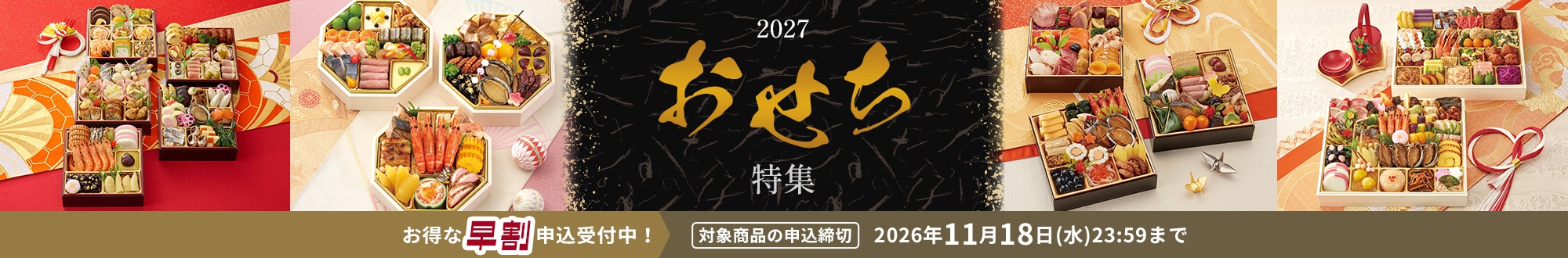 郵便局のおせち料理特集・通販 2027年