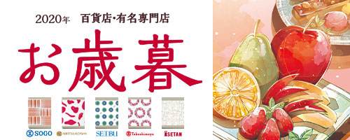 ゆうゆうギフトお歳暮 お歳暮ギフト特集 冬ギフト 郵便局のネットショップ