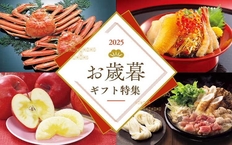 歳暮 Xmas ギフトカタログ 新品未使用 冬休み 旅行 肉定期便 内祝い 贈答 お歳暮・冬ギフト通販・特集2025｜郵便局のネットショップ