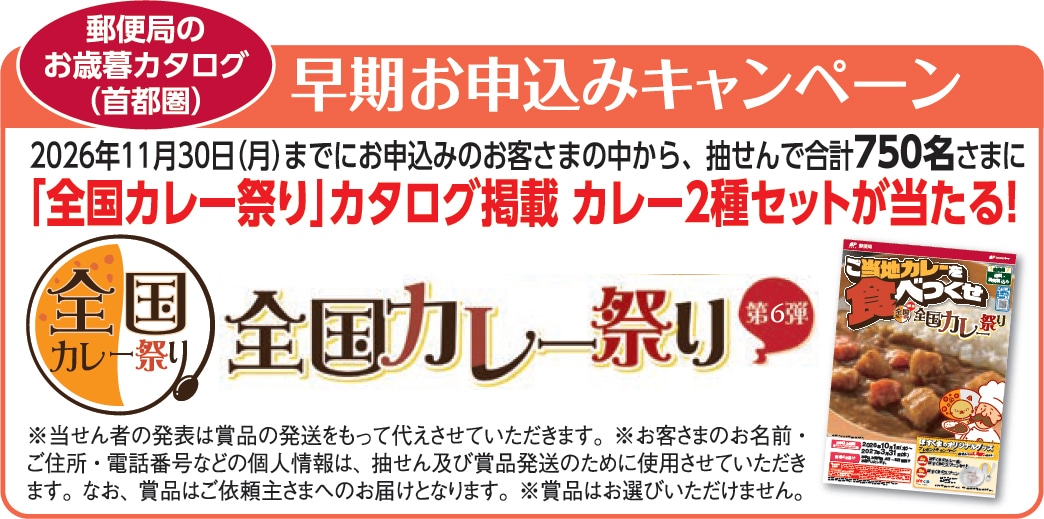 早期お申込みキャンペーン