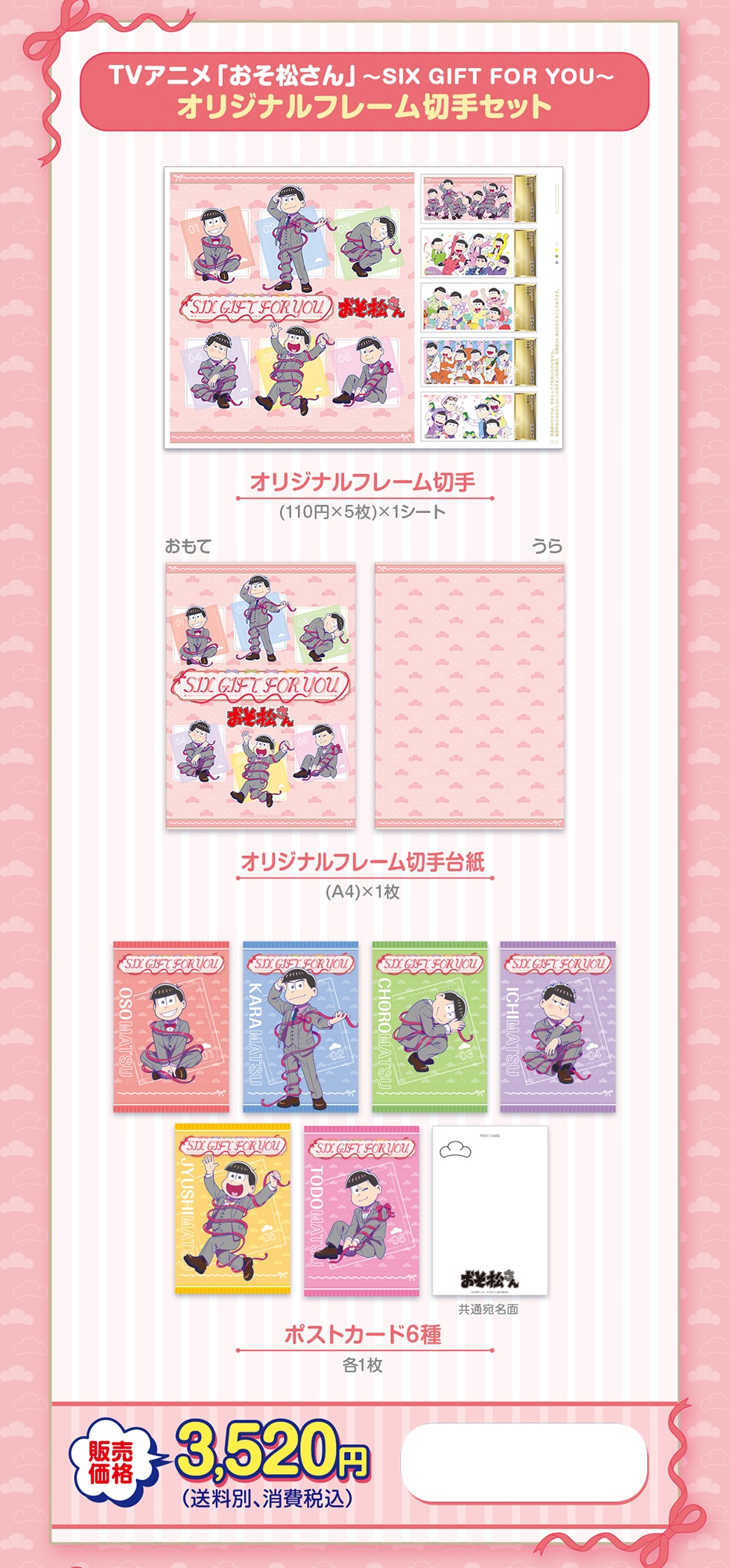 TVAjuv`SIX GIFT FOR YOU` IWit[؎Zbg IWit[؎ (110~~5)~1V[g IWit[؎䎆 (A4)~1 |XgJ[h6 e1 ̔i3,520~(ʁAō)