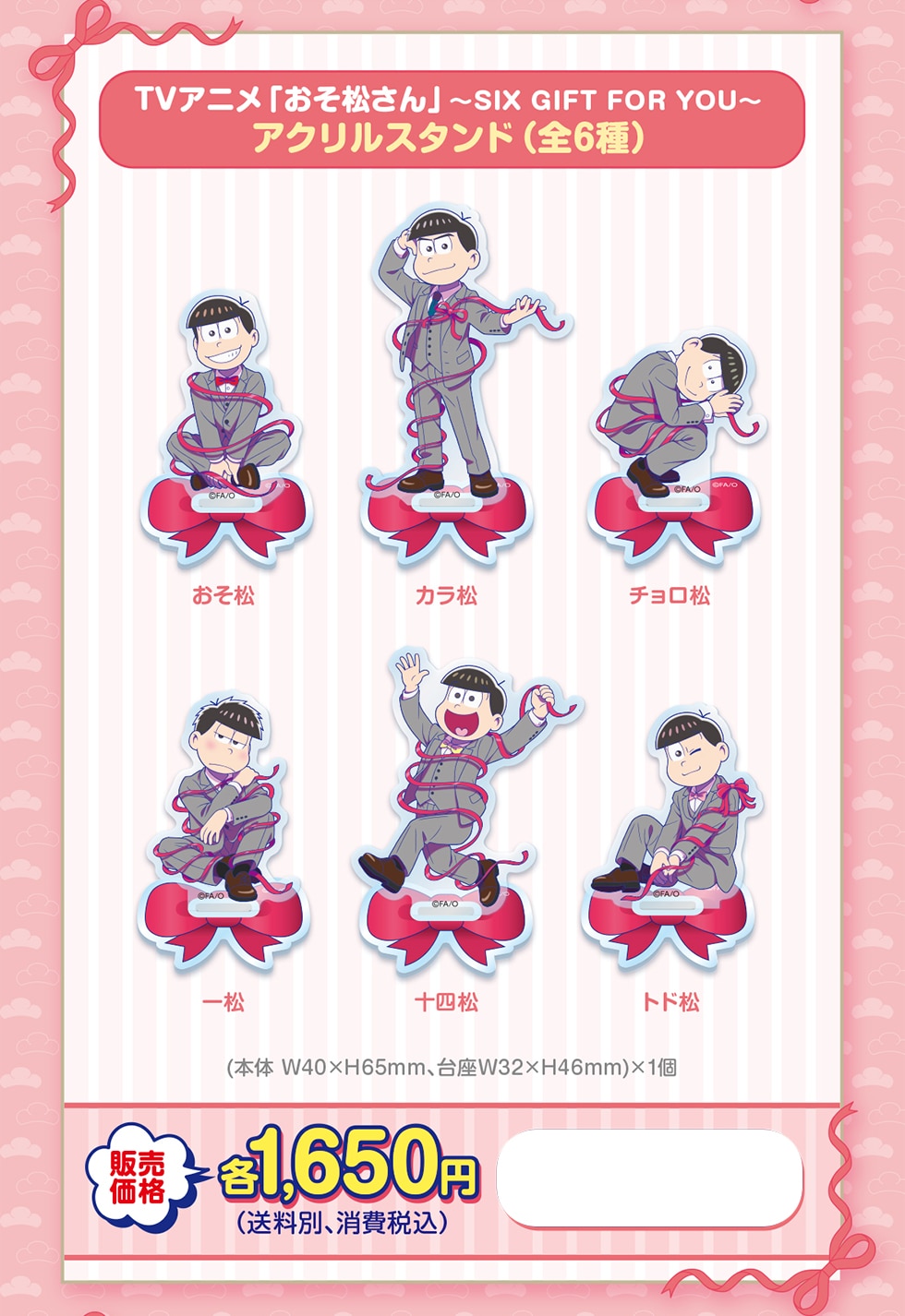 TVAjuv`SIX GIFT FOR YOU` ANX^h(S6)  J ` ꏼ \l gh ({W40~H65mmAW32~H46mm)~1 ̔ie1,650~(ʁAō)