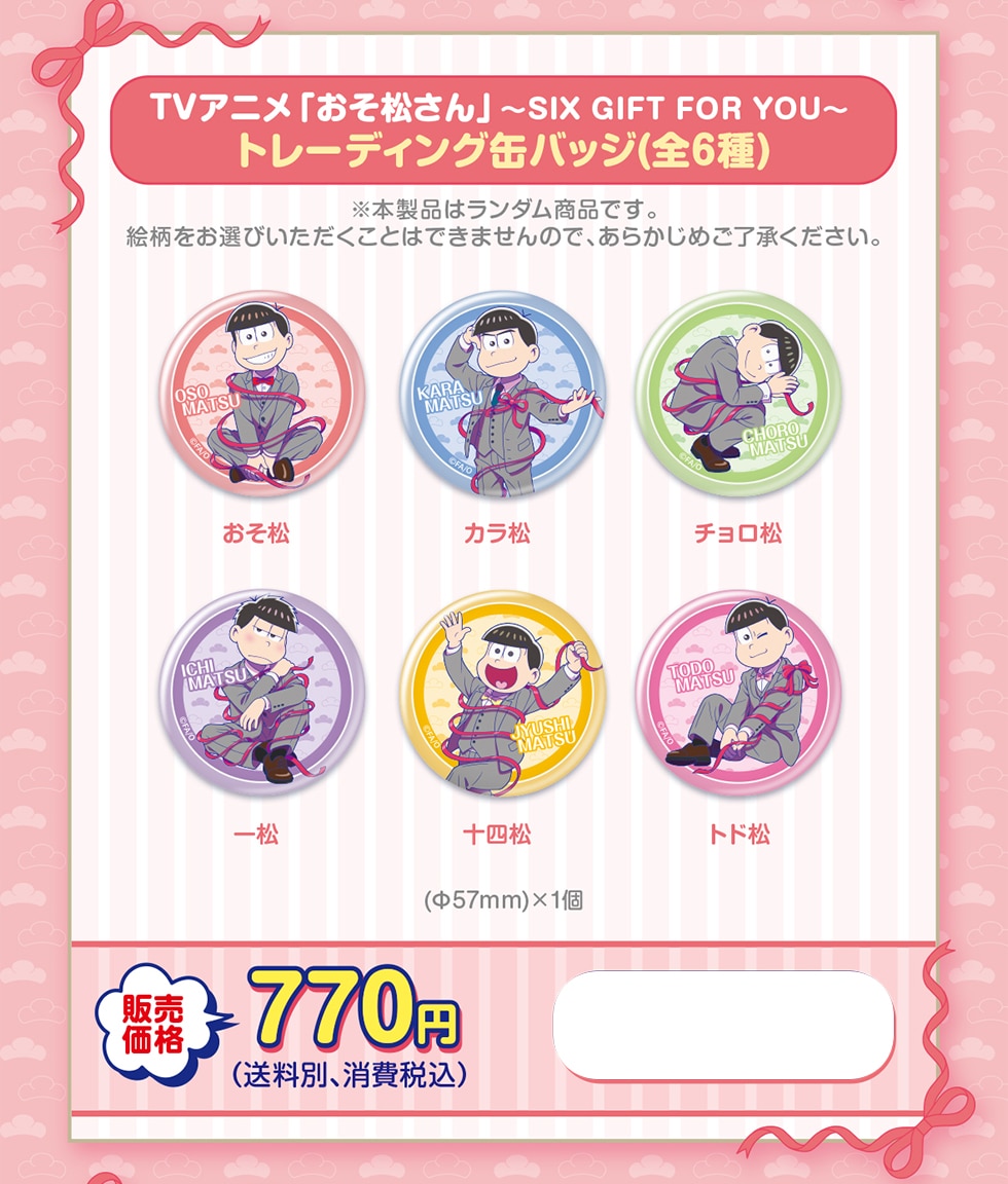 TVAjuv`SIX GIFT FOR YOU`g[fBOʃobW(S6) {i̓_iłBGIтƂ͂ł܂̂ŁA炩߂B  J ` ꏼ \l gh (57mm)~1 ̔i770~(ʁAō) 