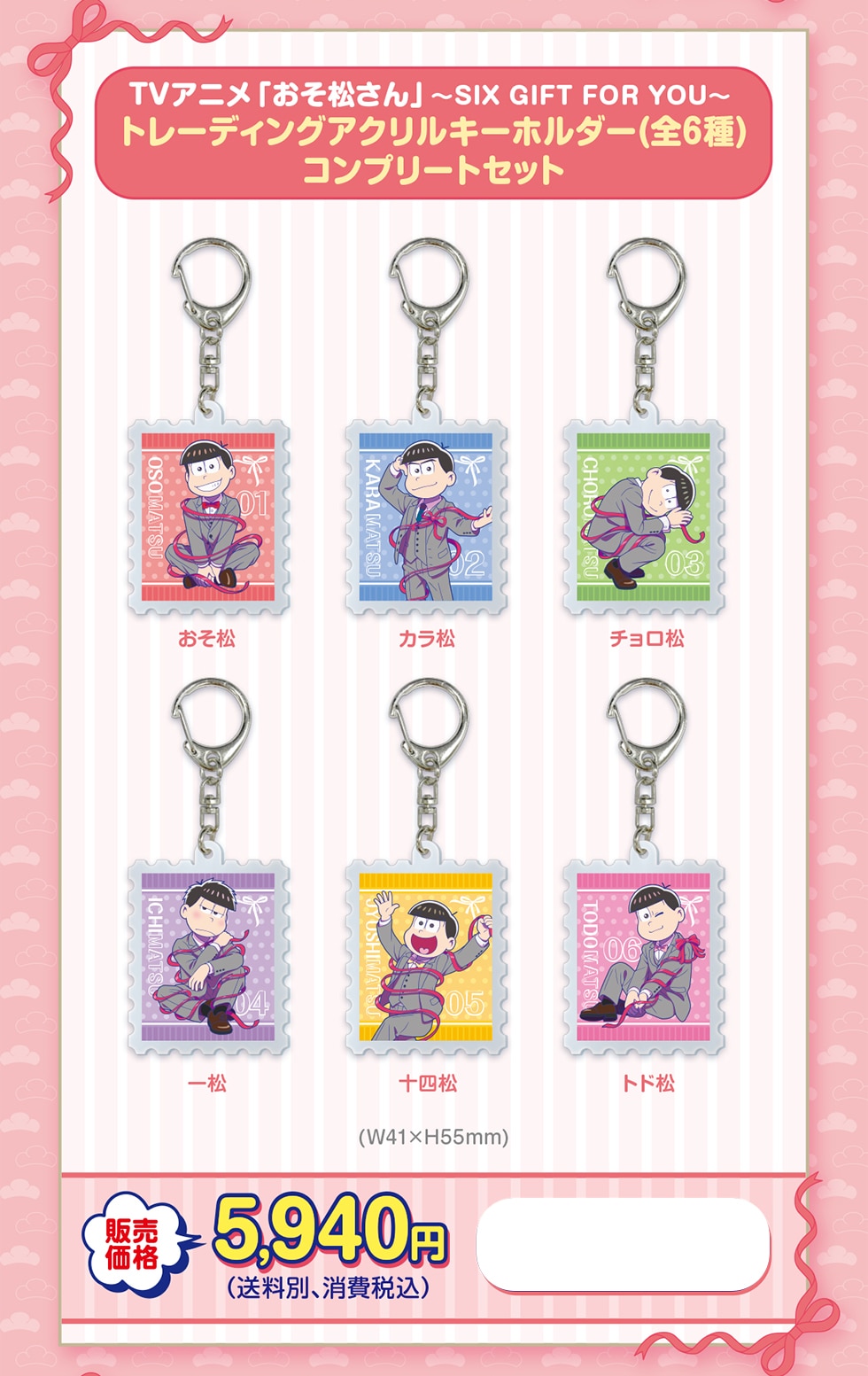 TVAjuv`SIX GIFT FOR YOU`g[fBOANL[z_[(S6)Rv[gZbg  J ` ꏼ \l gh (W41~H55mm) ̔i5,940~(ʁAō) 