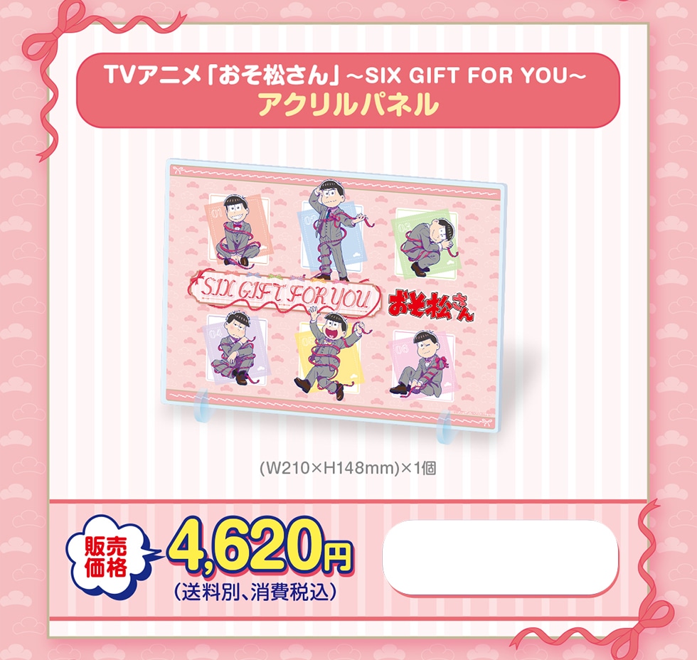 TVAjuv`SIX GIFT FOR YOU` ANpl (W210~H148mm)x1 ̔i4,620~(ʁAō)