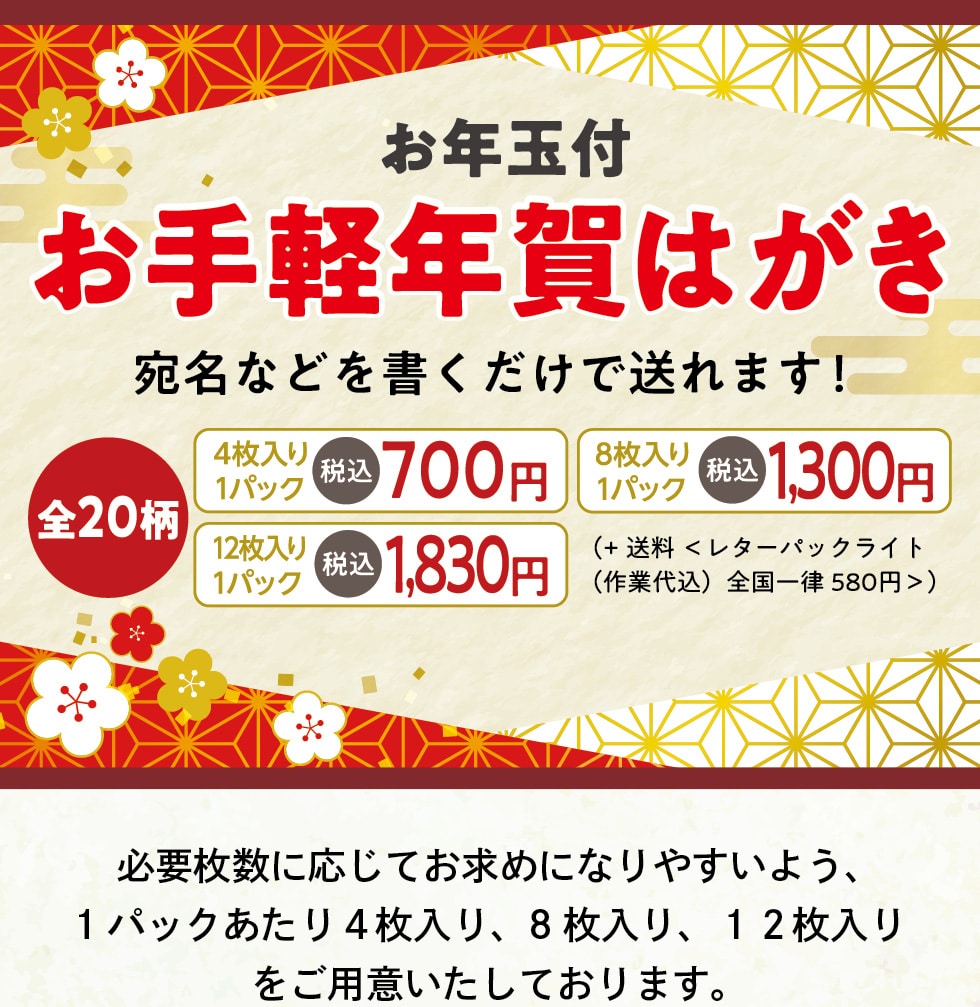 お年玉付お手軽年賀はがき｜郵便局のネットショップ