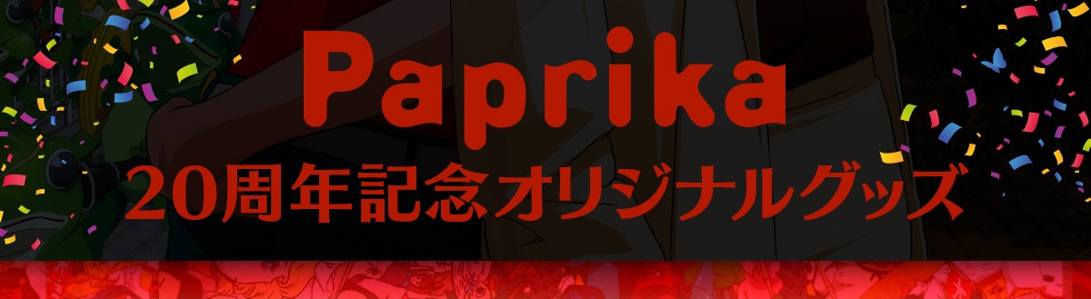 Paprika 20���N�L�O�I���W�i���O�b�Y