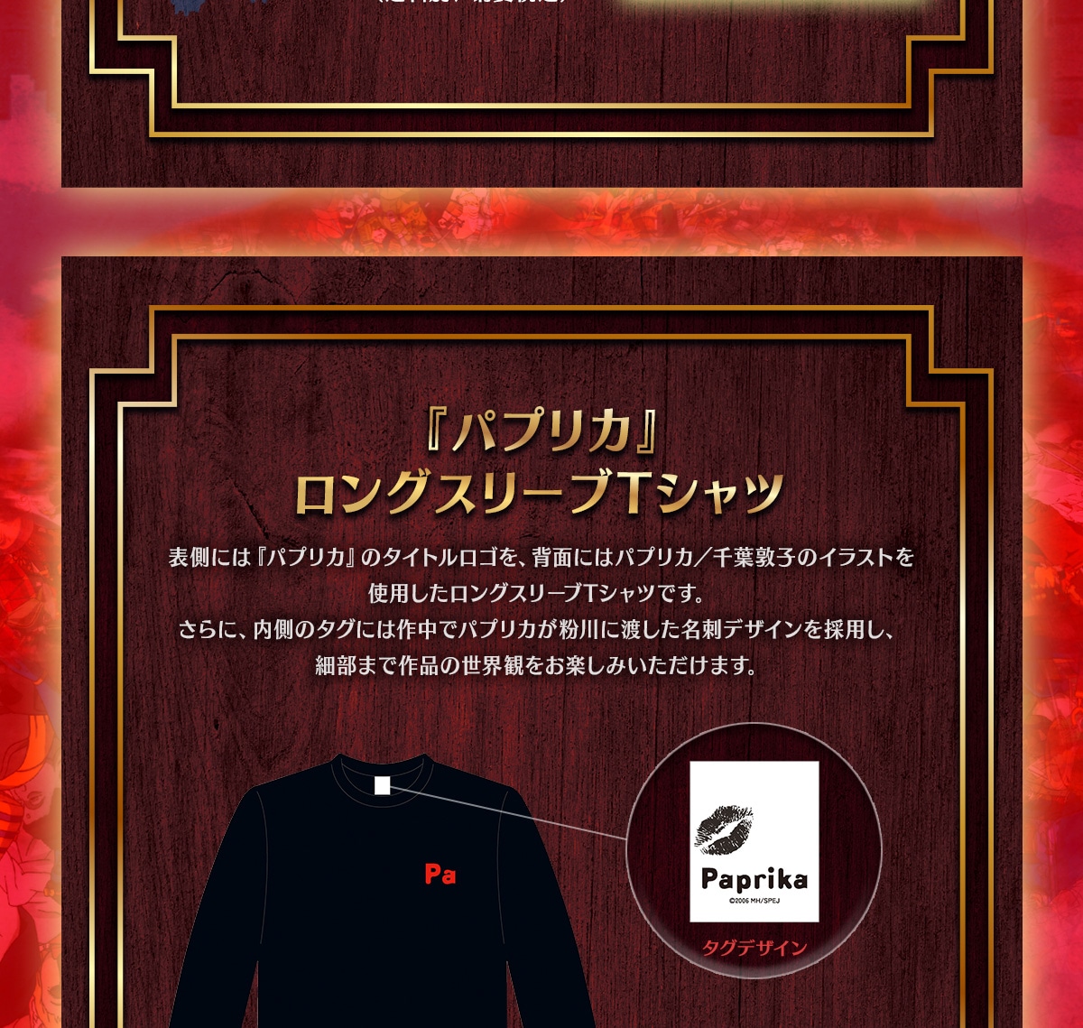 �w�p�v���J�x�����O�X���[�uT�V���c �\���ɂ́w�p�v���J�x�̃^�C�g�����S���A�w�ʂɂ̓p�v���J/��t�֎q�̃C���X�g���g�p���������O�X���[�uT�V���c�ł��B����ɁA�����̃^�O�ɂ͍쒆�Ńp�v���J������ɓn�������h�f�U�C�����̗p���A�ו��܂ō�i�̐��E�ς����y���݂��������܂��B�^�O�f�U�C��