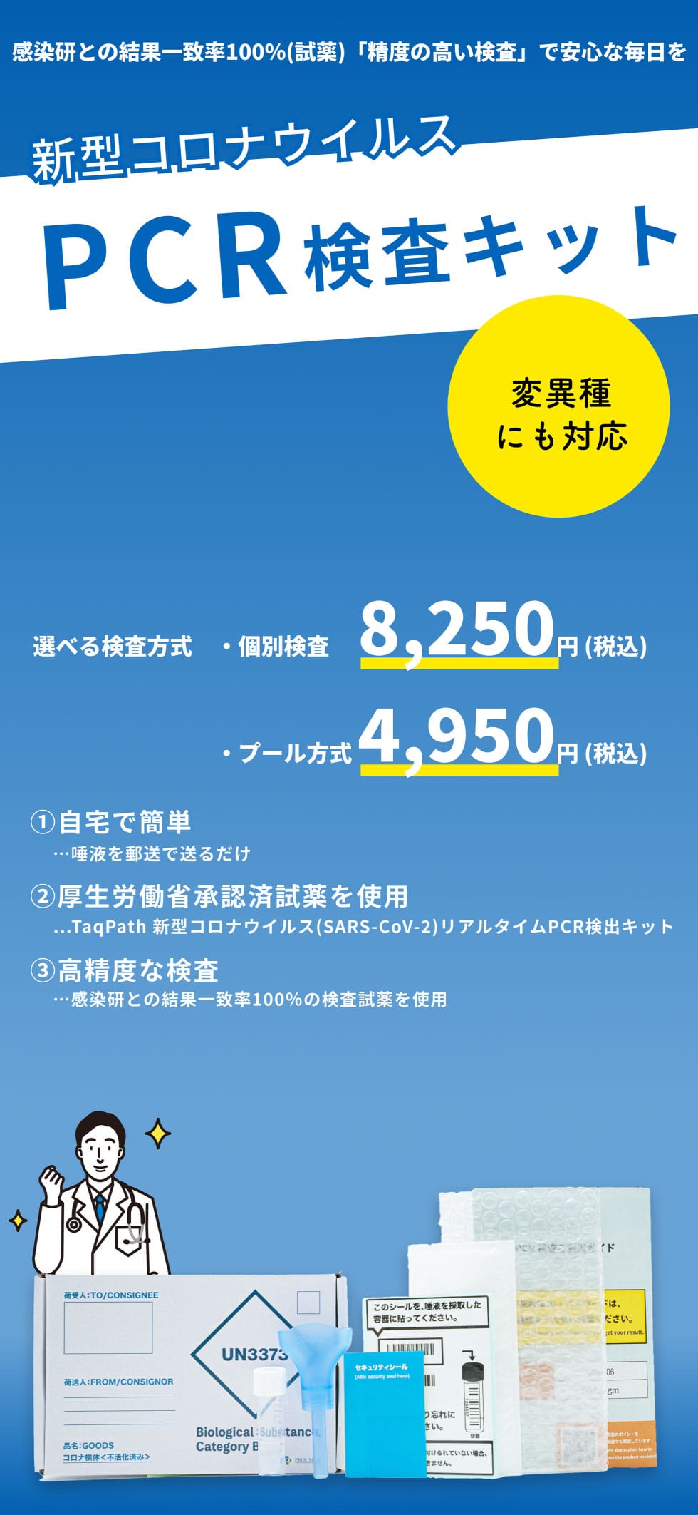 新型コロナウイルスPCR検査｜郵便局のネットショップ