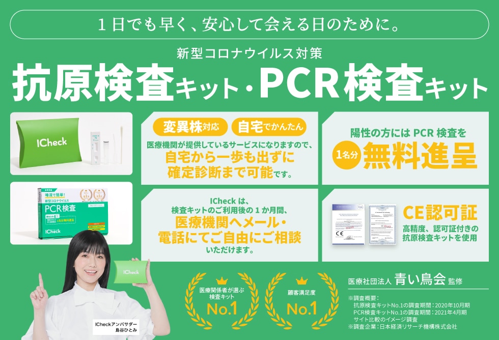 PCR検査キット/新型コロナ抗原検査キット