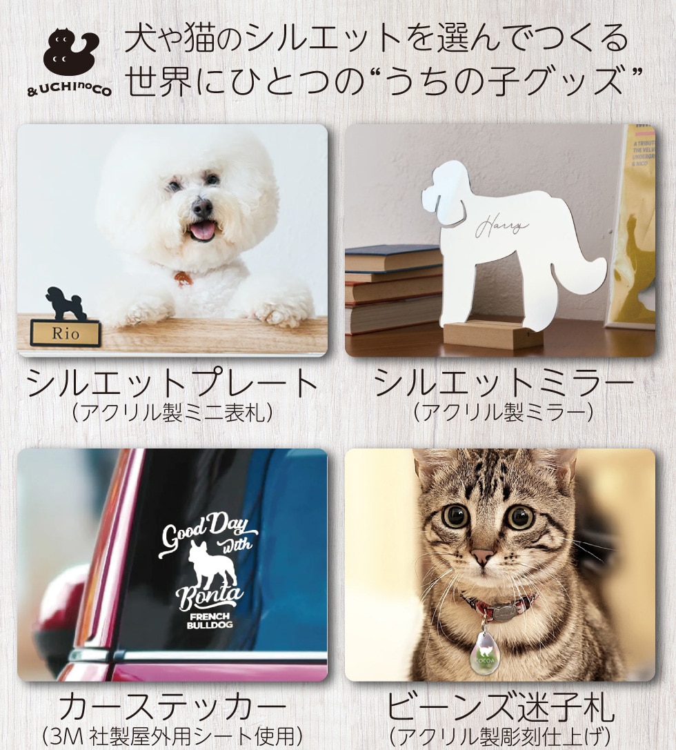 犬と猫 切手セット フジャイラ 使用済 &UCHInoCO 犬や猫のシルエットを選んでつくる世界にひとつの“うちの子