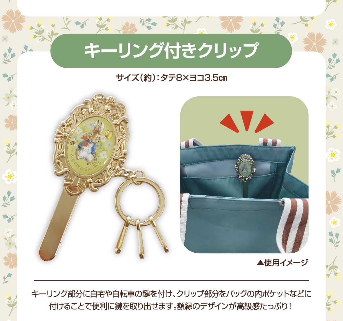 �L�[�����O�t���N���b�v �T�C�Y(��):�^�e8�~���R3.5cm ���g�p�C���[�W �L�[�����O�����Ɏ���⎩�]�Ԃ̌���t���A�N���b�v�������o�b�O�̓��|�P�b�g�Ȃǂɕt���邱�Ƃŕ֗��Ɍ������o���܂��B�z���̃f�U�C���������������Ղ�!