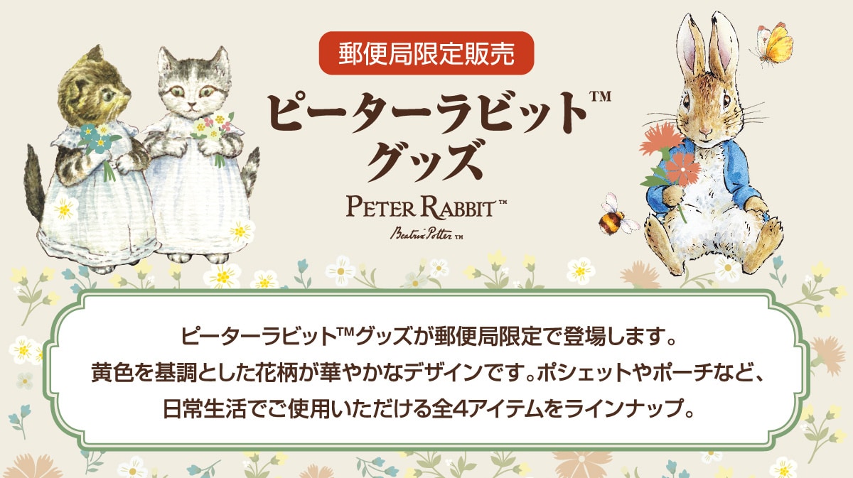 �X�֋ǌ���̔� �s�[�^�[���r�b�g&trade;�O�b�Y PETER RABBIT&trade; BeatrixPotter&trade; �s�[�^�[���r�b�g&trade;�O�b�Y���X�֋ǌ���œo�ꂵ�܂��B���F����Ƃ����ԕ����؂₩�ȃf�U�C���ł��B�|�V�F�b�g��|�[�`�ȂǁA���퐶���ł��g�p����������S4�A�C�e�������C���i�b�v�B