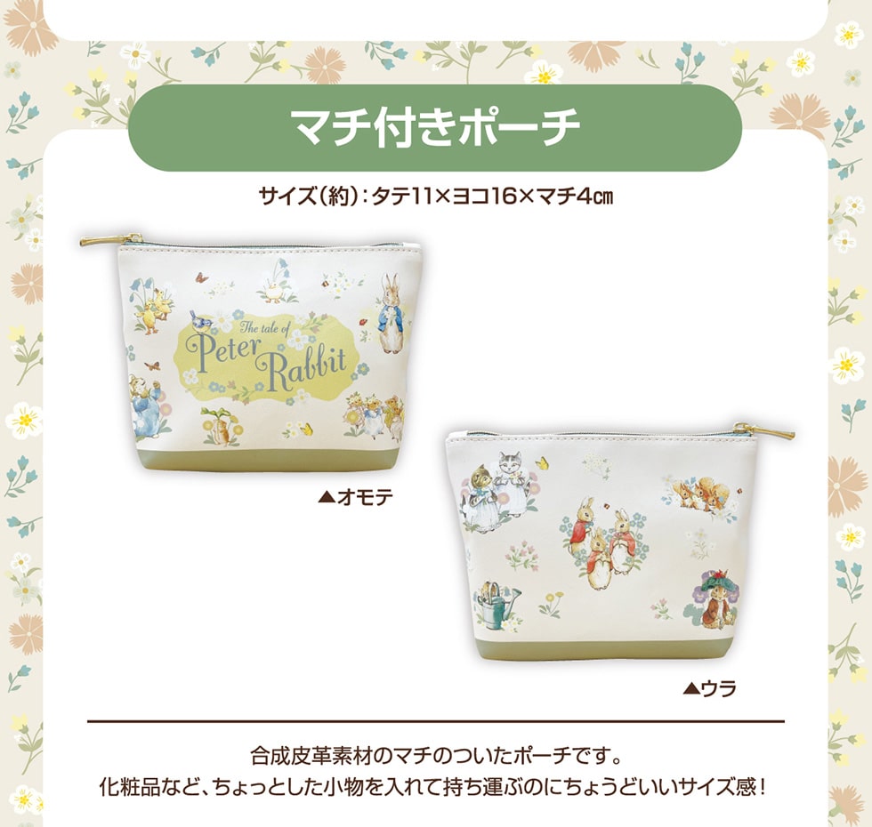 ピーターラビットグッズ｜郵便局のネットショップ