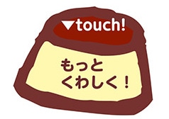 ��touch! �����Ƃ��킵���I
