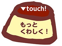 ��touch! �����Ƃ��킵���I
