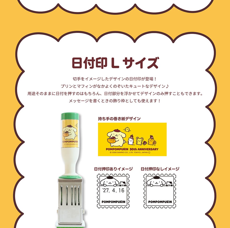 ポムポムプリン30周年記念グッズ｜郵便局のネットショップ