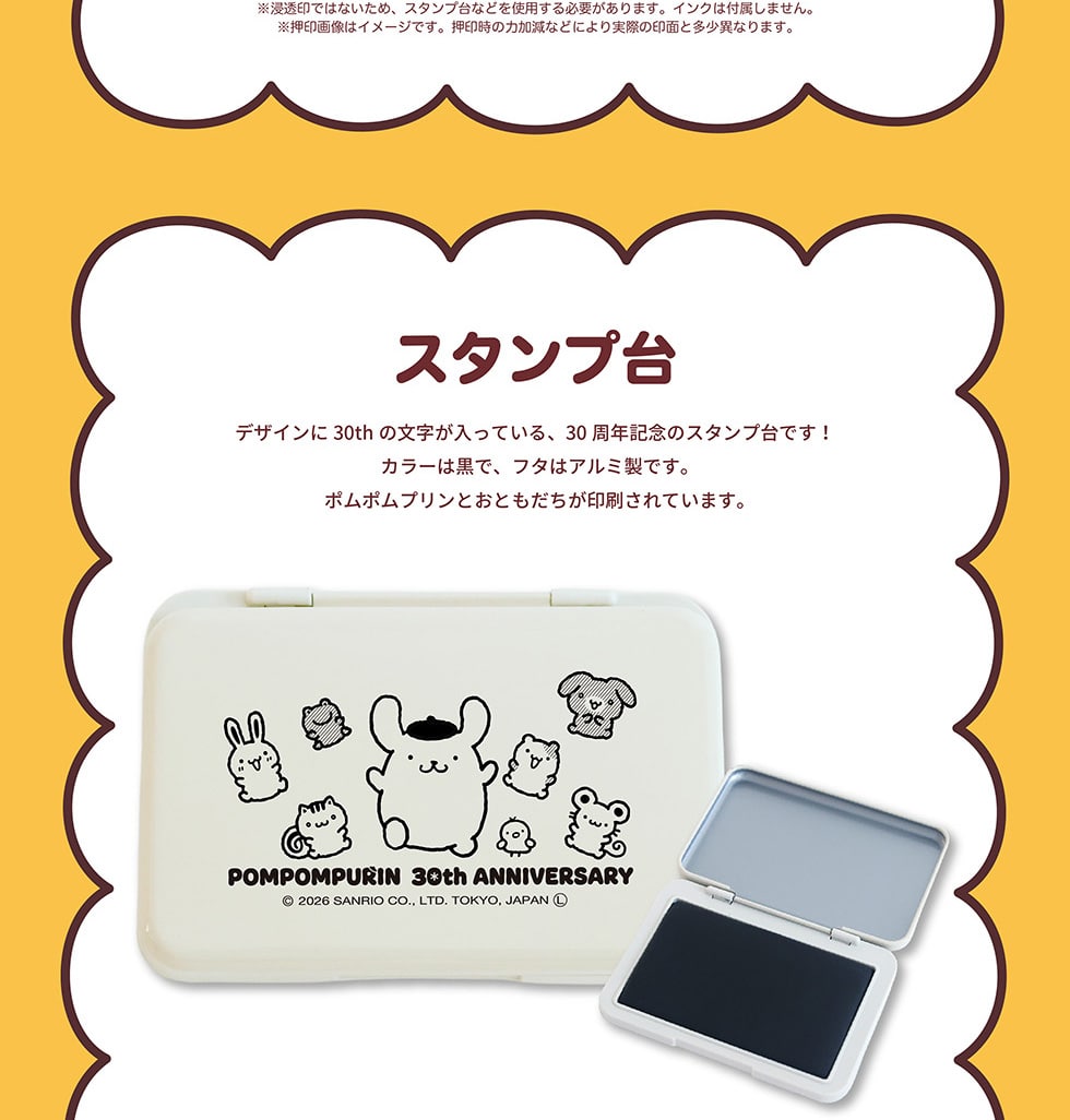 ポムポムプリン30周年記念グッズ｜郵便局のネットショップ