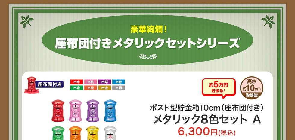 ポスト型貯金箱｜郵便局のネットショップ