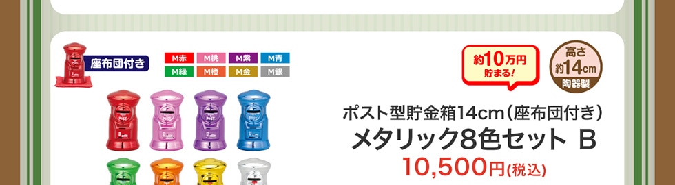 ポスト型貯金箱｜郵便局のネットショップ