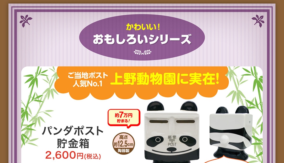 ポスト型貯金箱｜郵便局のネットショップ