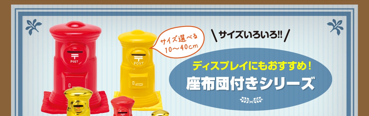 �T�C�Y�I�ׂ�10�`40cm�T�C�Y���낢��!!�f�B�X�v���C�ɂ���������!���z�c�t���V���[�Y