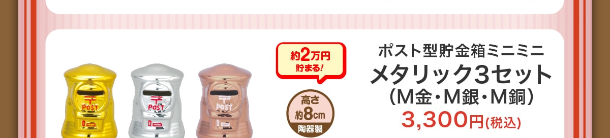 ��2���~���܂�!������8cm���퐻�|�X�g�^�������~�j�~�j���^���b�N3�Z�b�g(M���EM��EM��)3,300�~(�ō�)