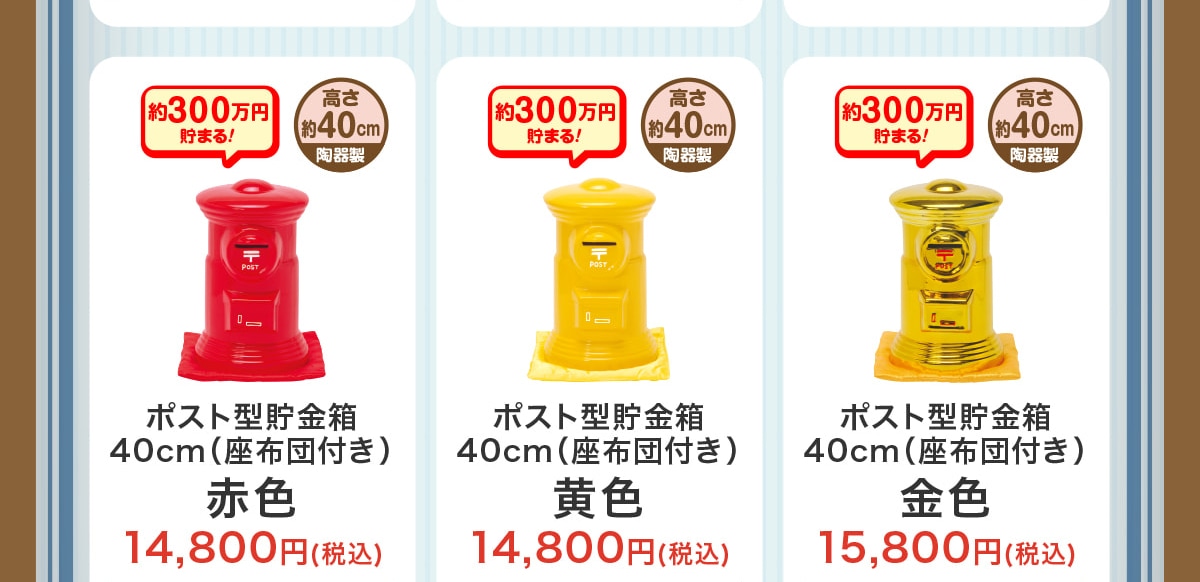 ��300���~���܂�!������40cm��300���~���܂�!�|�X�g�^������40cm(���z�c�t��)�ԐF14,800�~(�ō�)��300���~���܂�!������40cm��300���~���܂�!�|�X�g�^������40cm(���z�c�t��)���F14,800�~(�ō�)��300���~���܂�!������40cm��300���~���܂�!�|�X�g�^������40cm(���z�c�t��)���F15,800�~(�ō�)