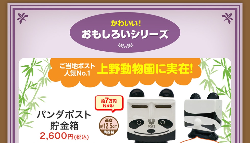 ポスト型貯金箱｜郵便局のネットショップ