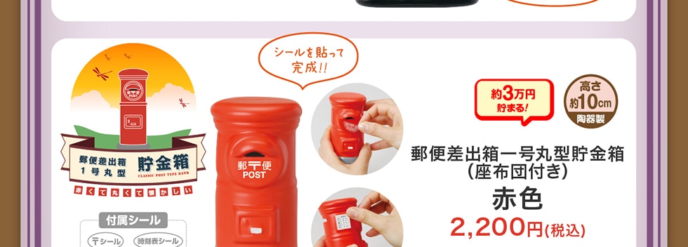 レア希少品入手困難ポスト型貯金箱 ポスト型貯金箱｜郵便局のネットショップ