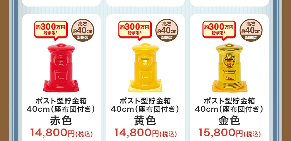 ポスト型貯金箱｜郵便局のネットショップ