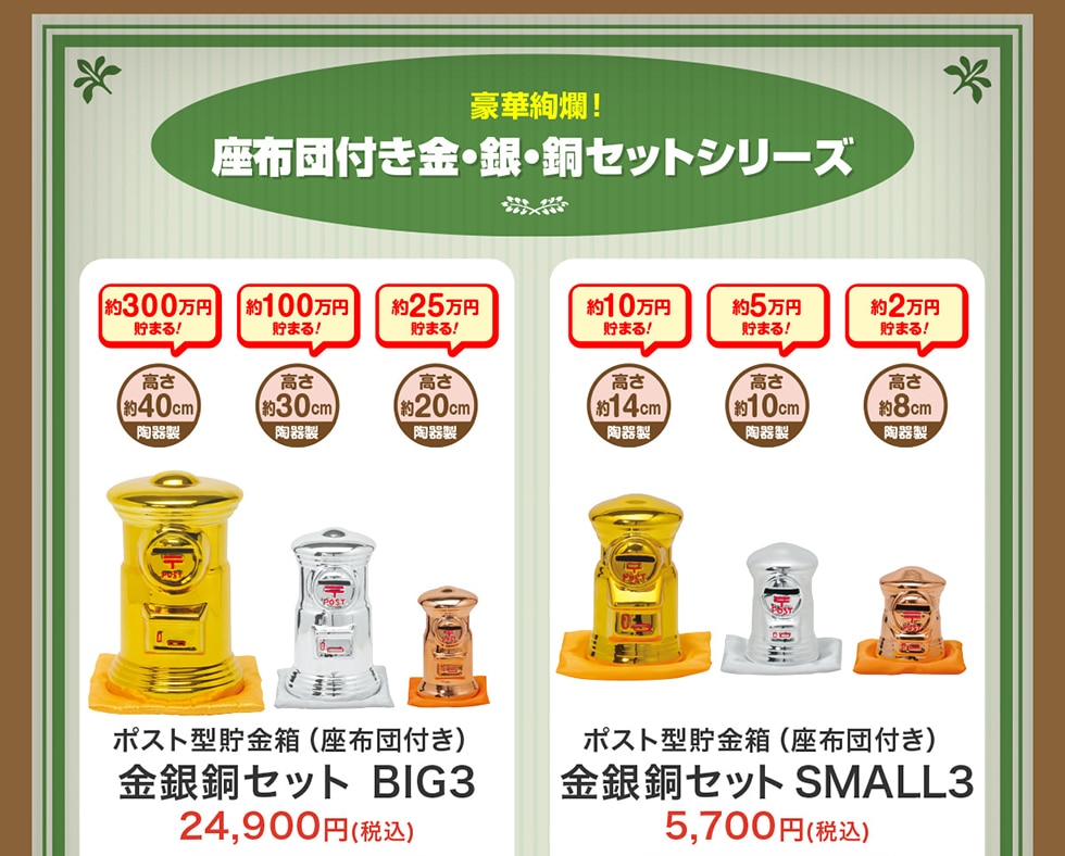 郵便ポスト　貯金箱　陶器　日本製　4個セット ポスト型貯金箱｜郵便局のネットショップ