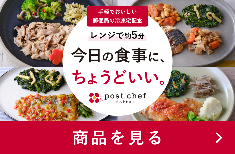 �X�֋ǂł��\�����߂�Ⓚ��z�H post chef�b�|�X�g�V�F�t