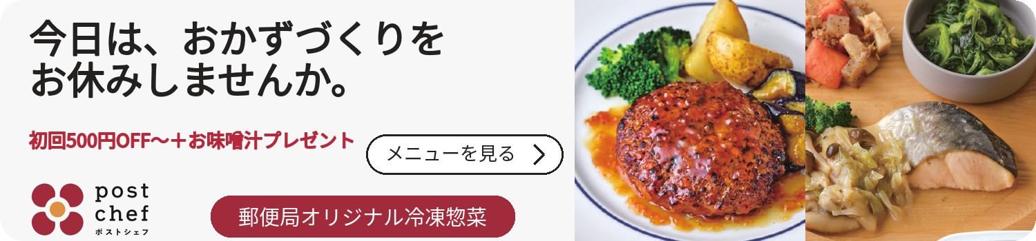 �X�֋ǂł��\�����߂�Ⓚ��z�H post chef�b�|�X�g�V�F�t