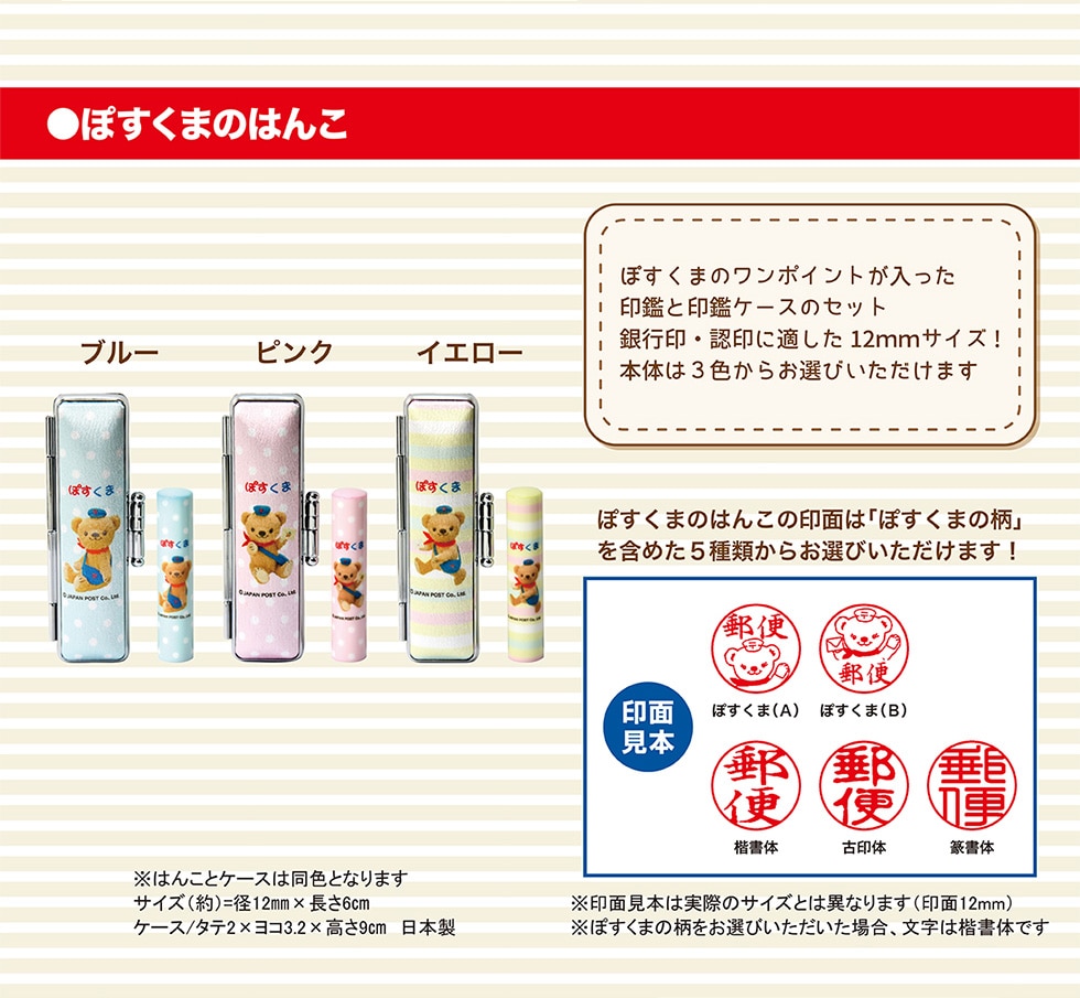 ぽすくま はんこ・ネーム印｜郵便局のネットショップ