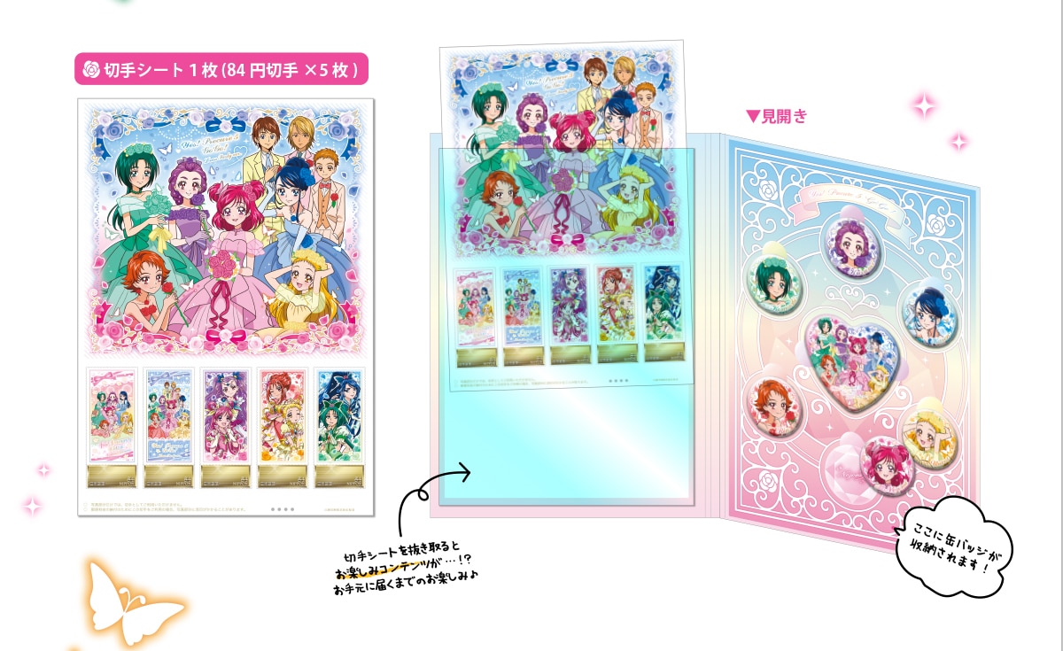 Yes プリキュア5gogo メモリアル切手セット 郵便局のネットショップ