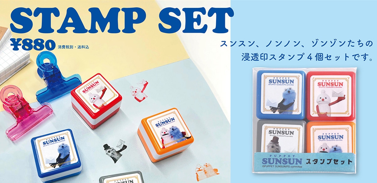 STAMP SET \880 ����ŕʁE������ �X���X���A�m���m���A�]���]�������̐Z����X�^���v4�Z�b�g�ł��B
