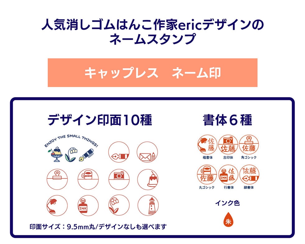 クイックC9 CAMILA eric ネーム印｜郵便局のネットショップ