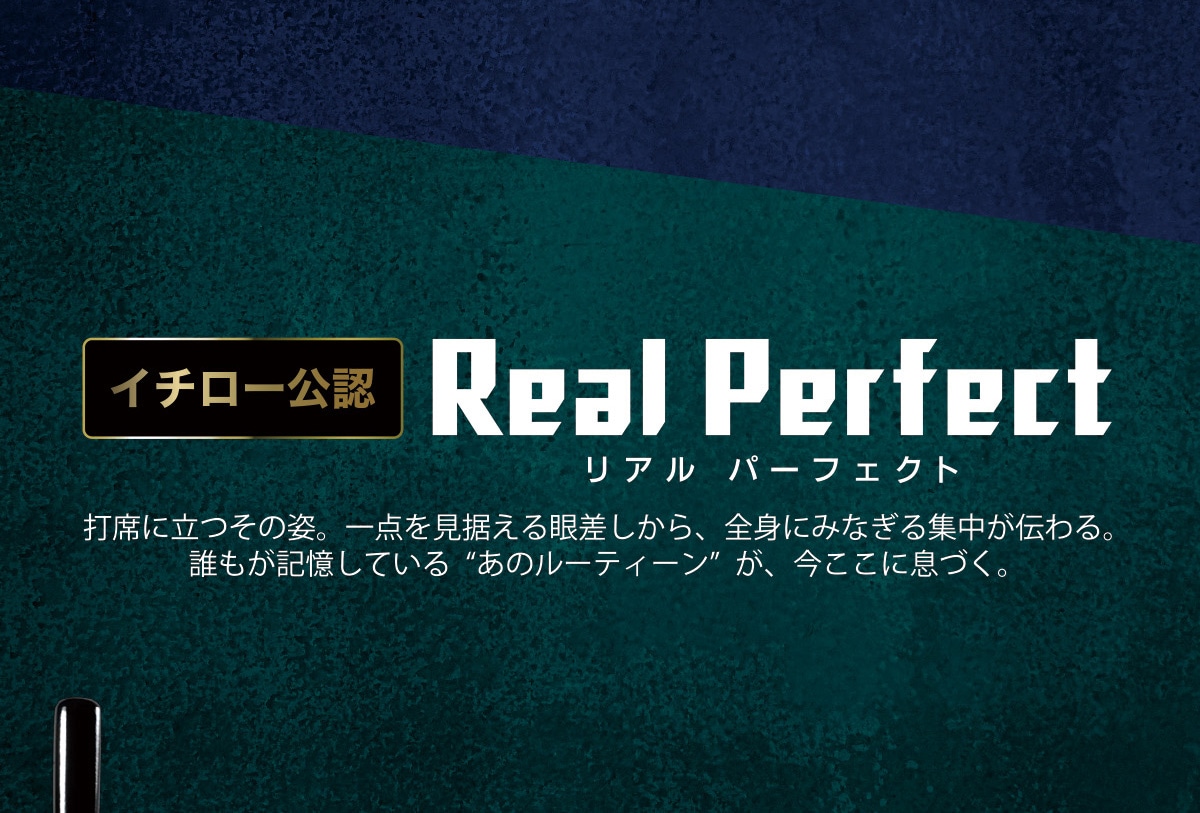 C`[F Real Perfect Ap[tFNg ŐȂɗ̎pB_፷ASgɂ݂ȂW`BNLĂg̃[eBhAɑÂB