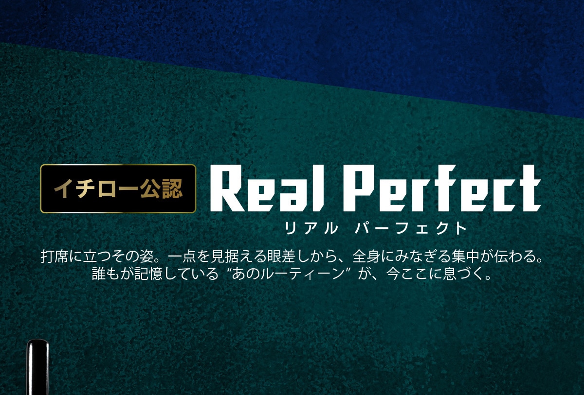 C`[F Real Perfect Ap[tFNg ŐȂɗ̎pB_፷ASgɂ݂ȂW`BNLĂg̃[eBhAɑÂB