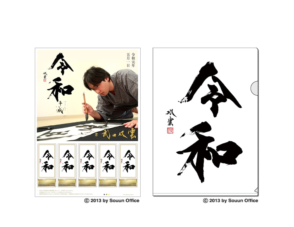 令和 に関するフレーム切手 2種類 郵便局のネットショップ