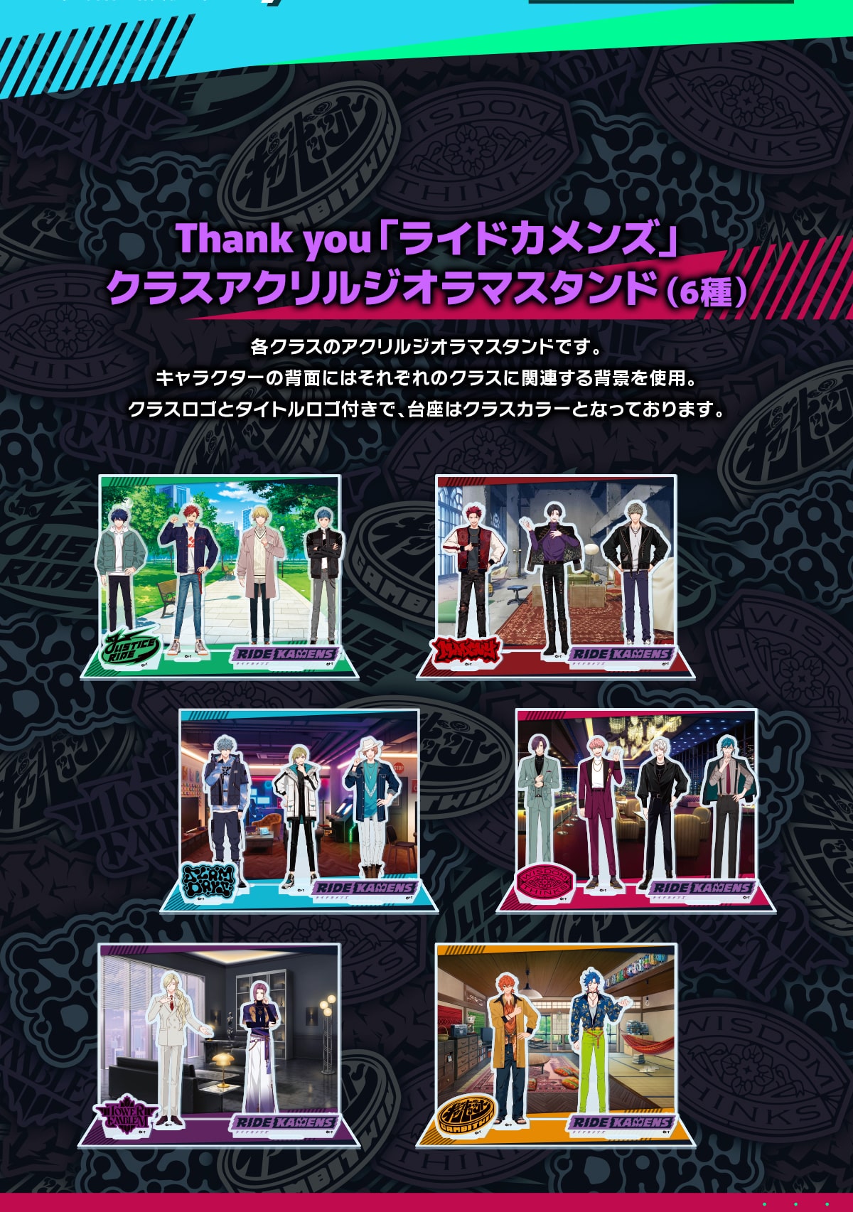 Thankyou�u���C�h�J�����Y�v�N���X�A�N�����W�I���}�X�^���h(6��)�e�N���X�̃A�N�����W�I���}�X�^���h�ł��B�L�����N�^�[�̔w�ʂɂ͂��ꂼ��̃N���X�Ɋ֘A����w�i���g�p�B�N���X���S�ƃ^�C�g�����S�t���ŁA����̓N���X�J���[�ƂȂ��Ă���܂��B